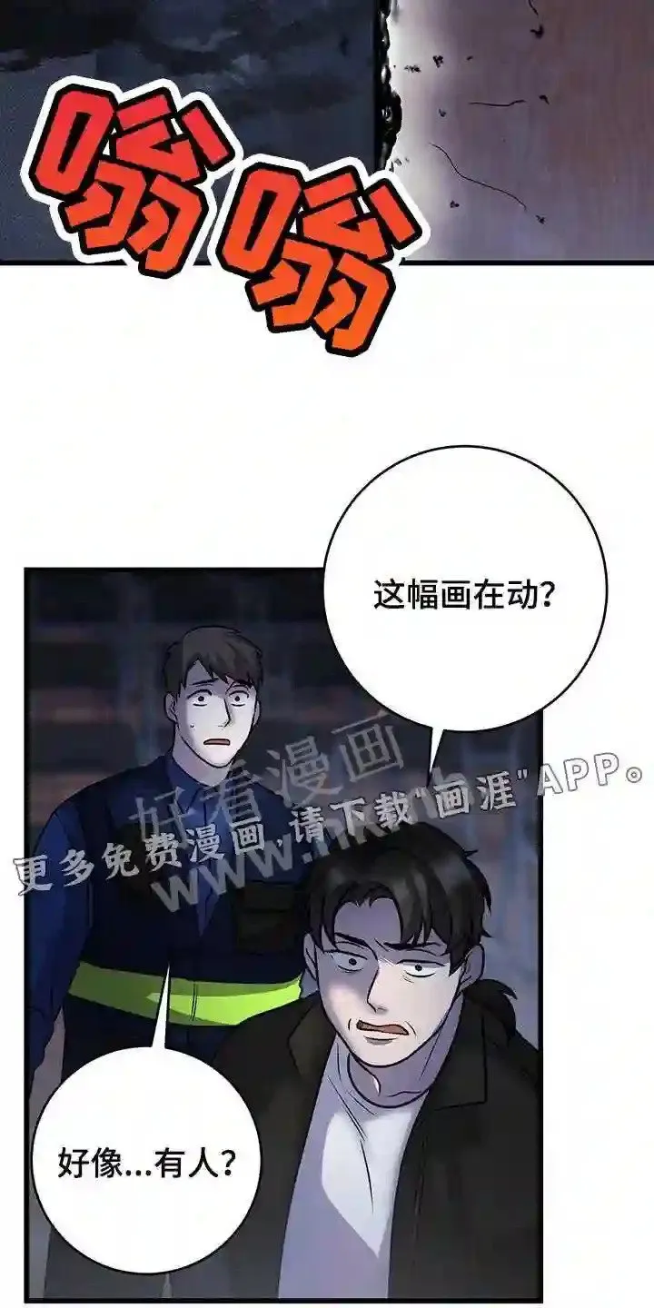 第41章:诡异的画 第24页