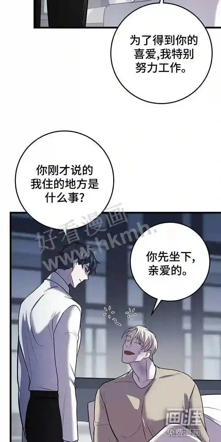 第44章:蛋白饼干 第8页
