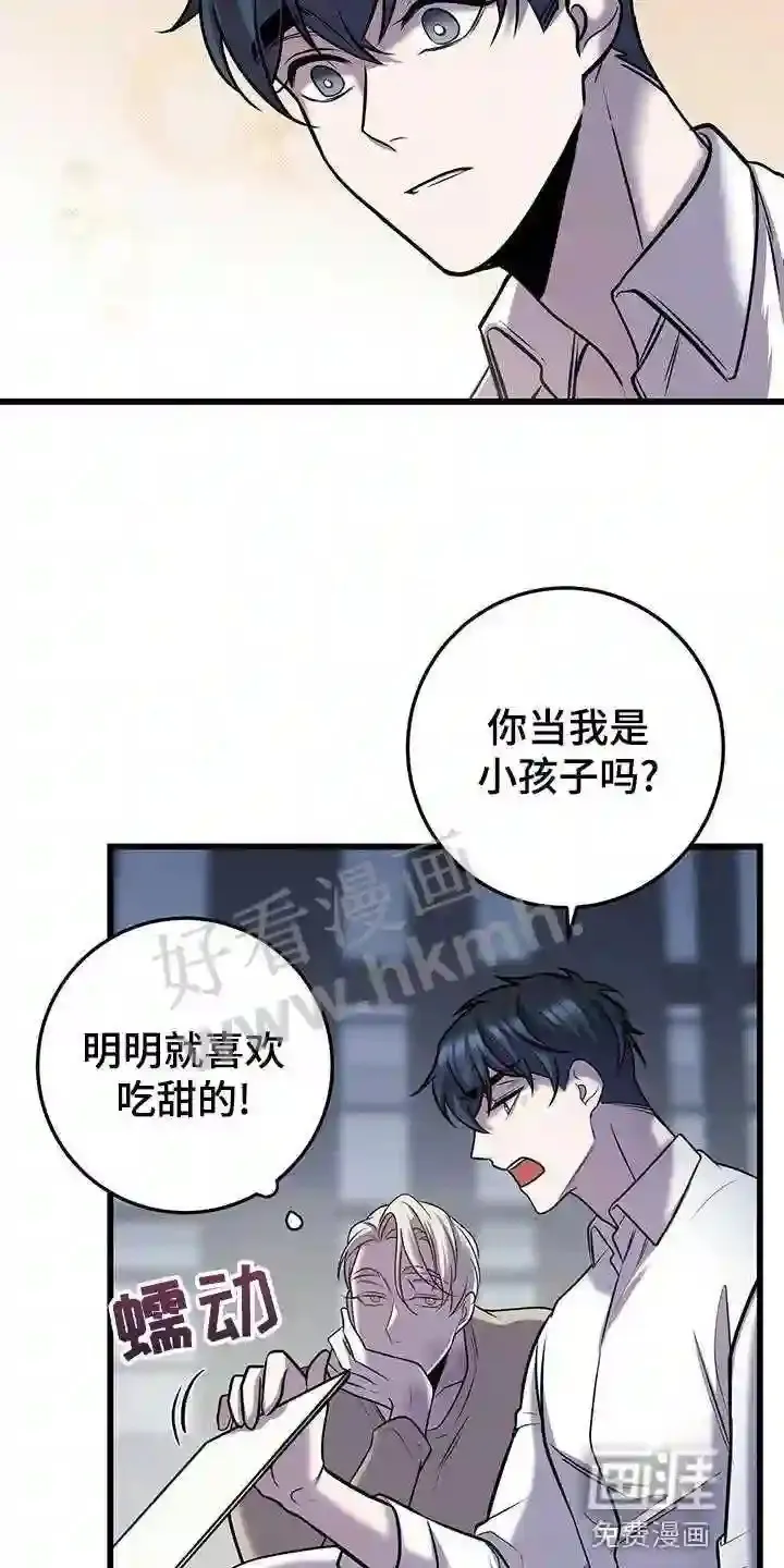 第44章:蛋白饼干 第17页