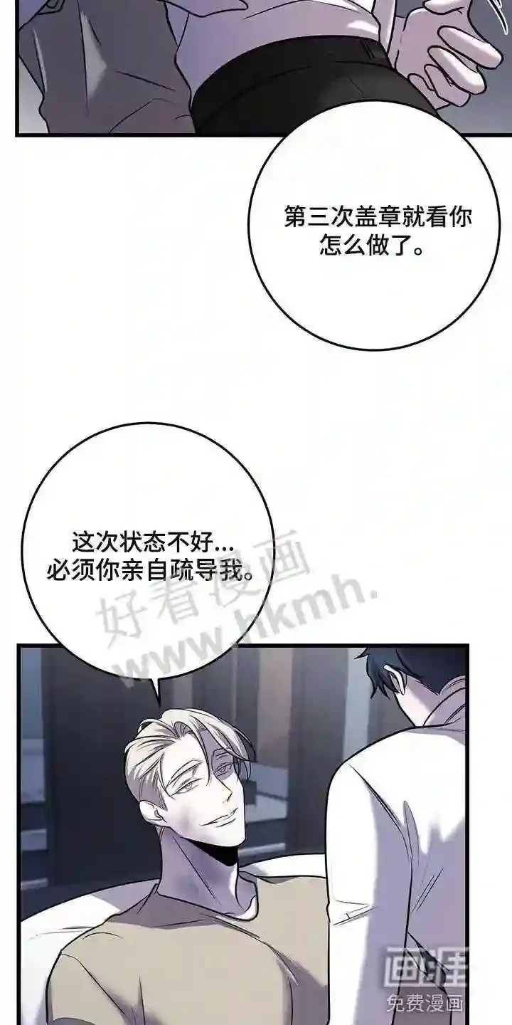 第45章:第三次盖章 第28页