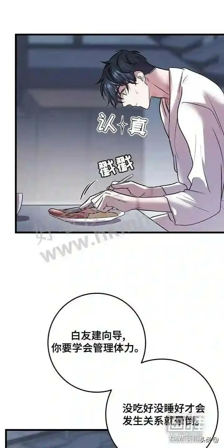 第46章:管理体力 第20页