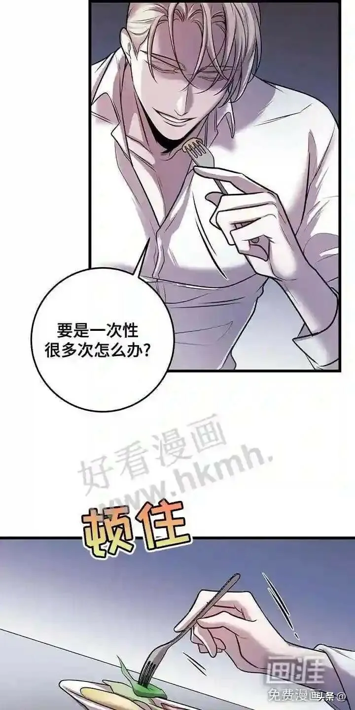 第46章:管理体力 第22页