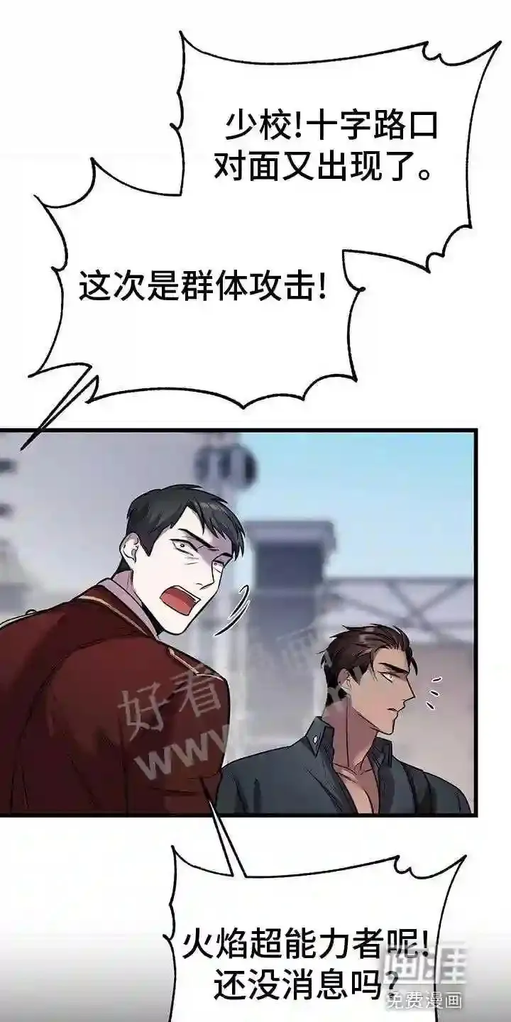 第48章:群体攻击 第21页
