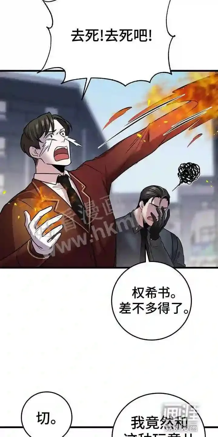 第48章:群体攻击 第24页