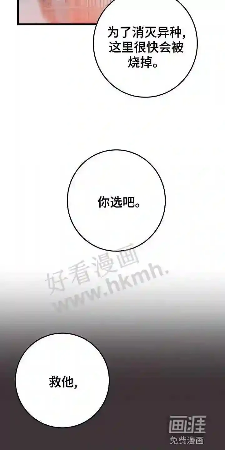 第50章:我不走 第8页
