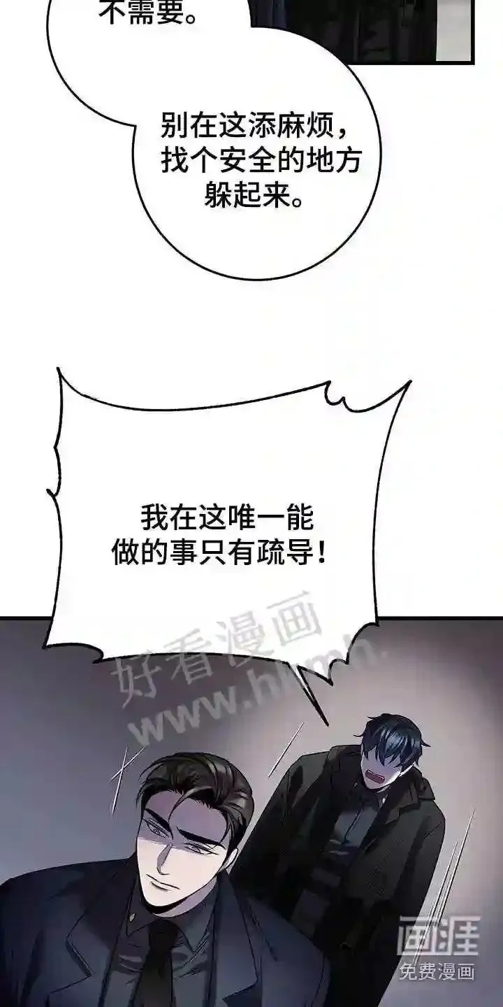 第59章:疏导 第24页