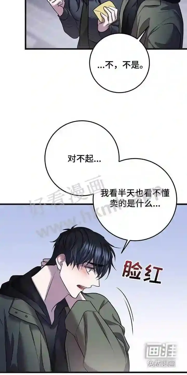 第72章:我不太懂 第21页