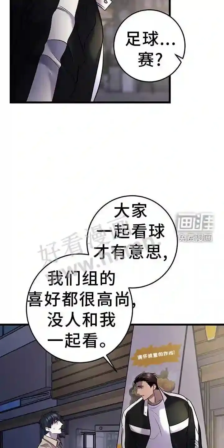 第83章:看球 第26页