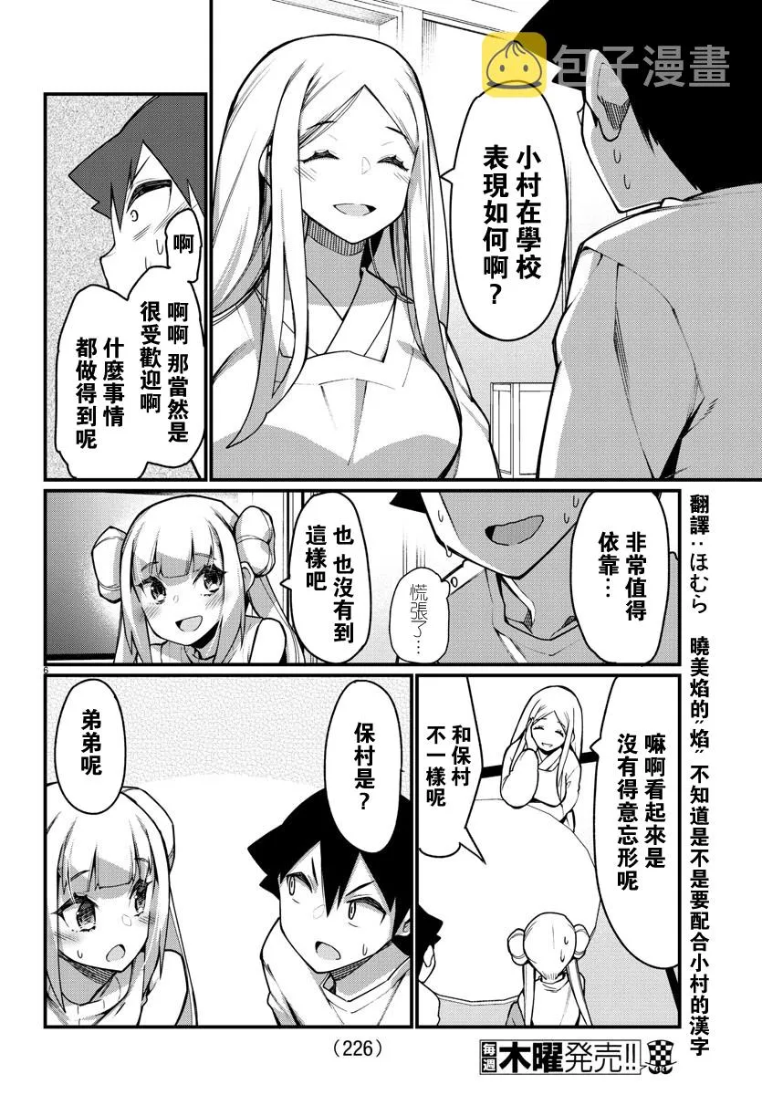 第36话 第7页