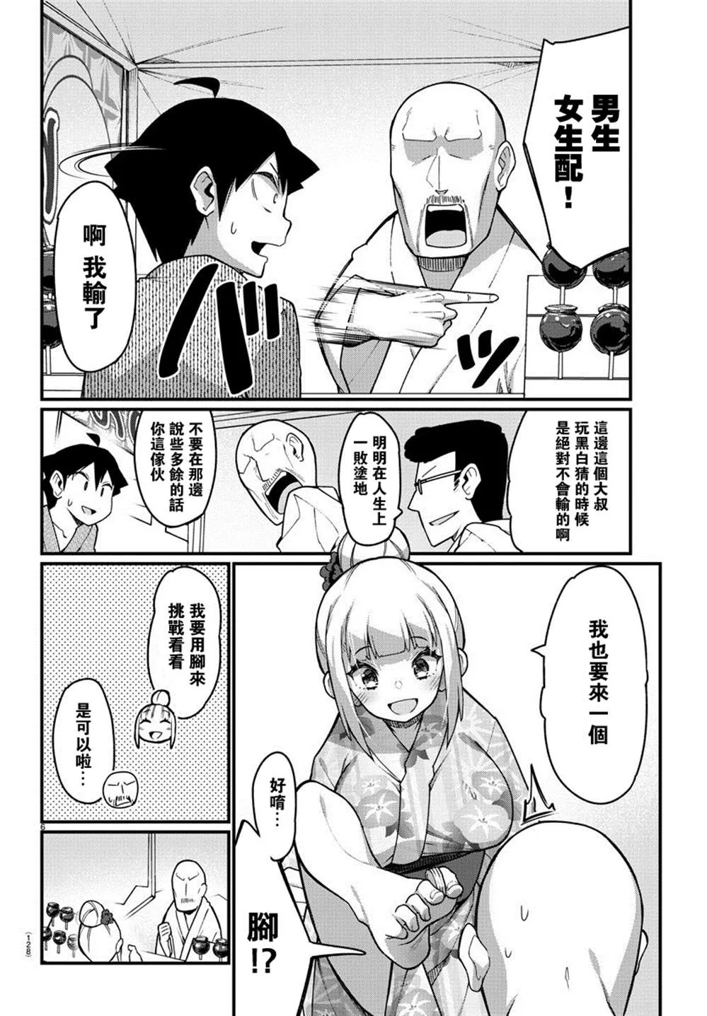 第39话 第7页
