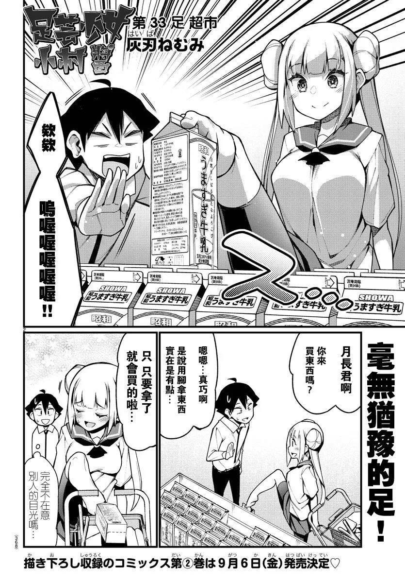 第33话 第3页