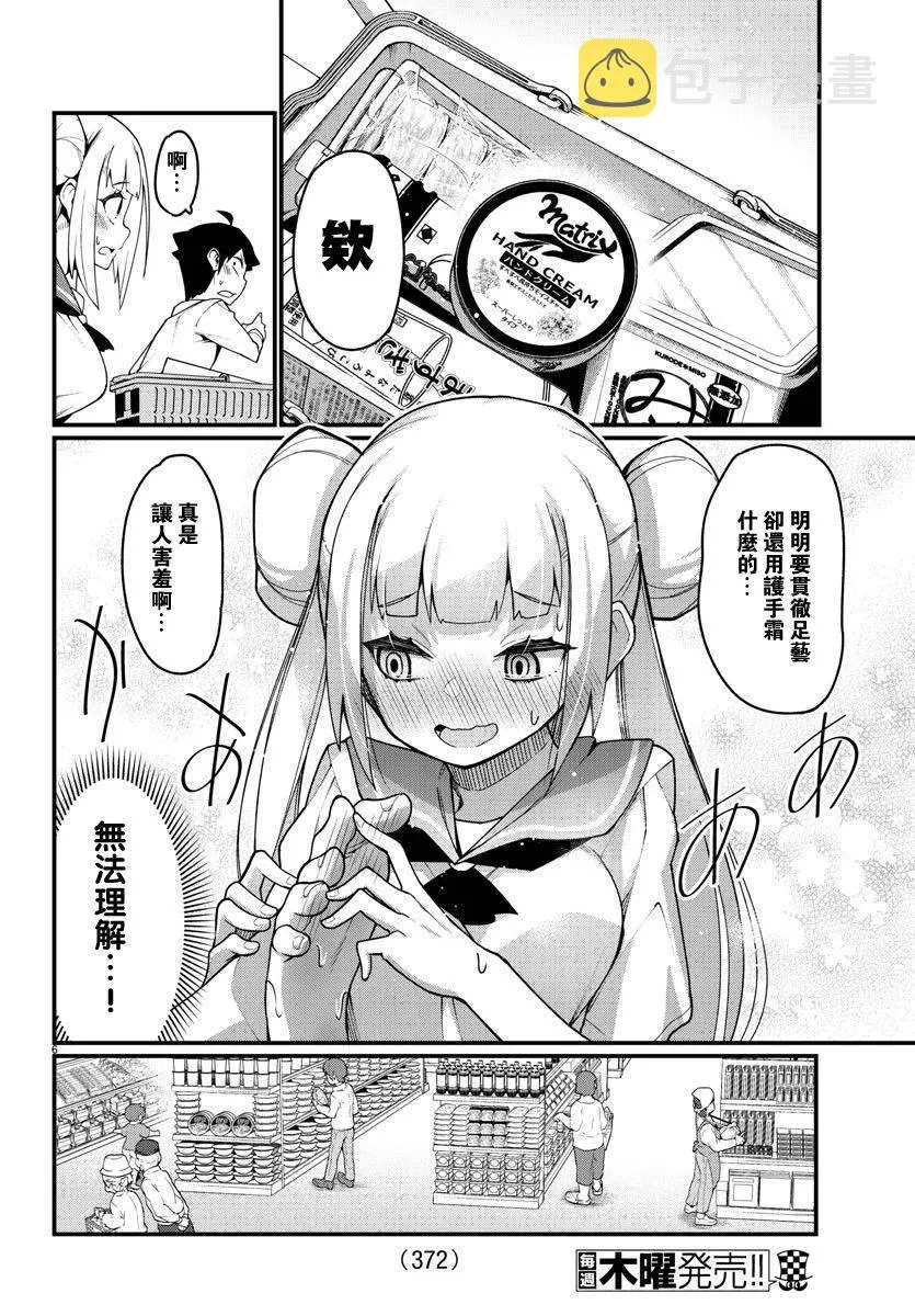 第33话 第7页