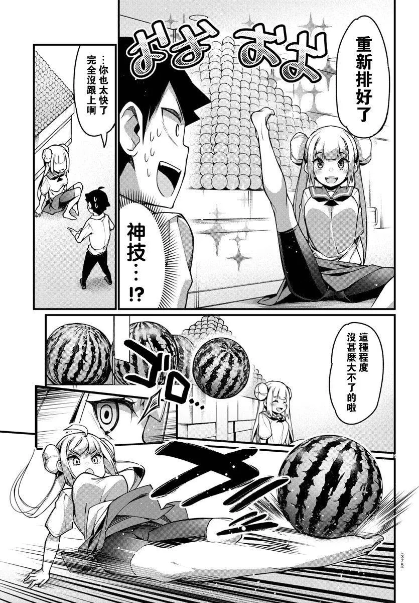 第33话 第9页
