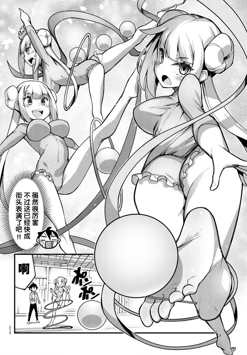 第31话 第9页
