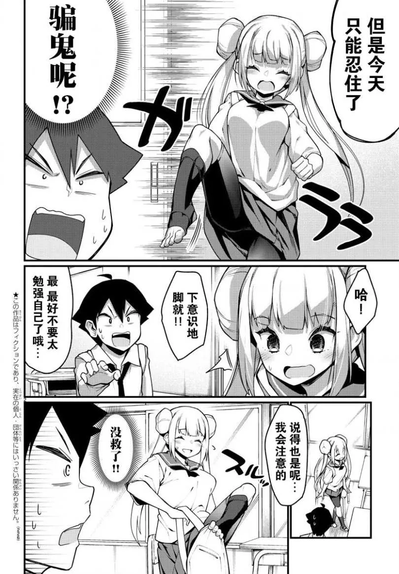 第30话 第3页