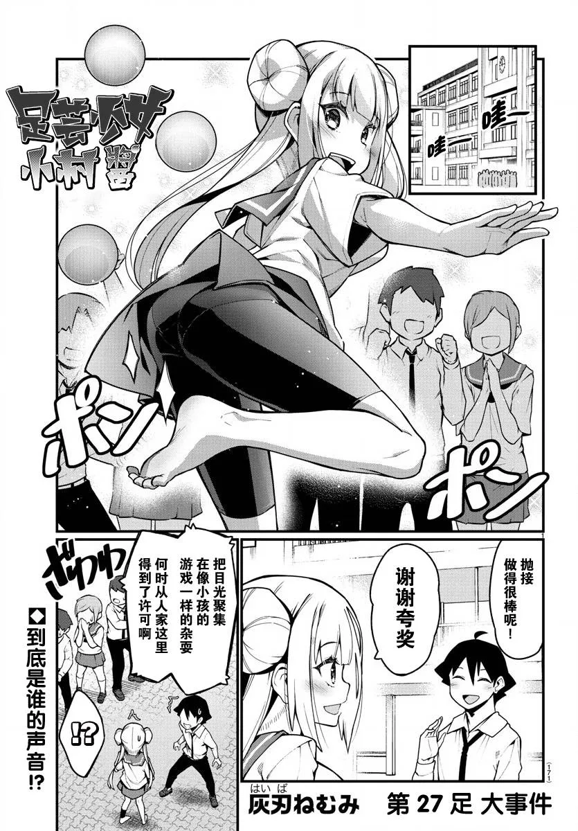 第27话 第2页