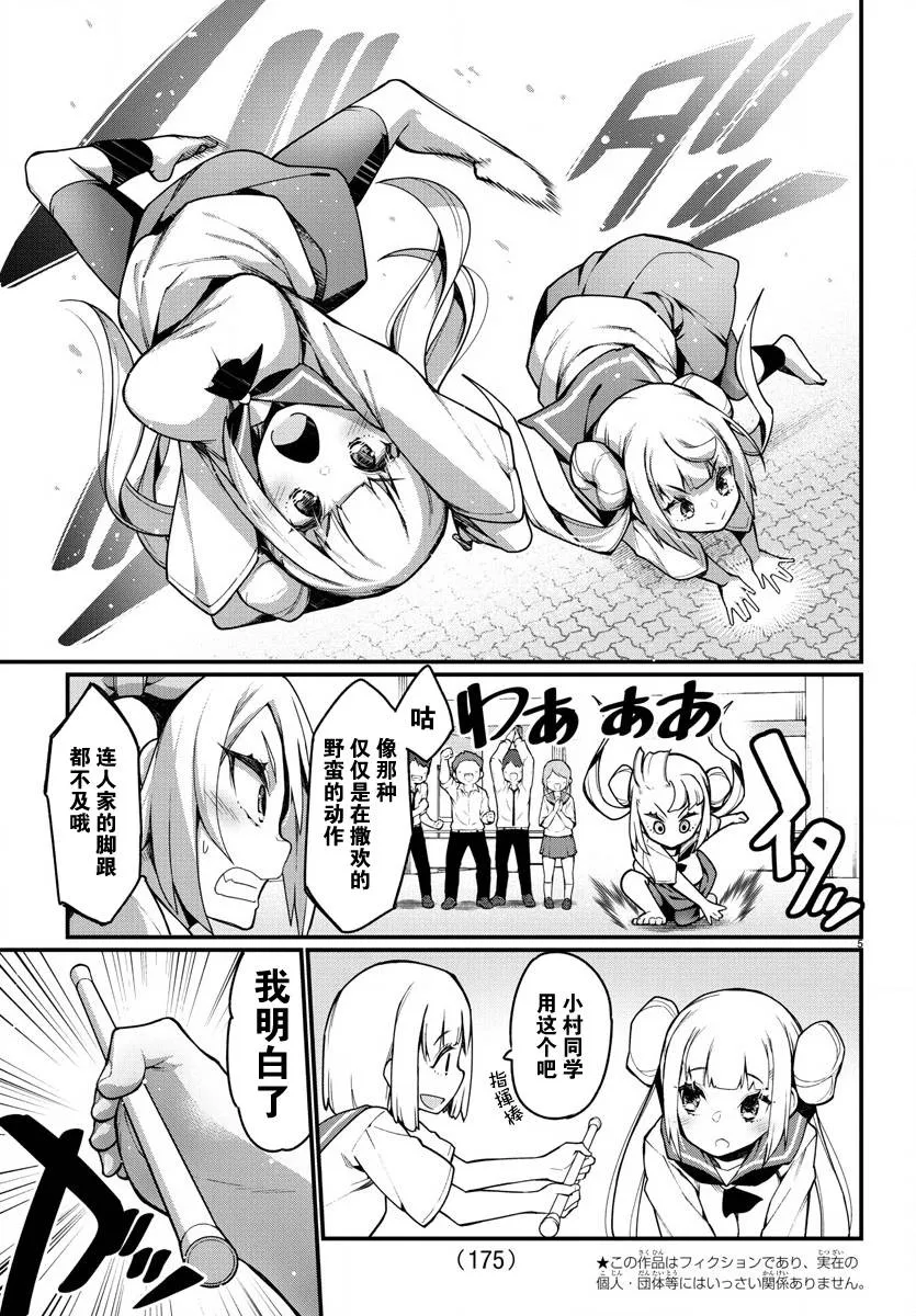 第27话 第6页