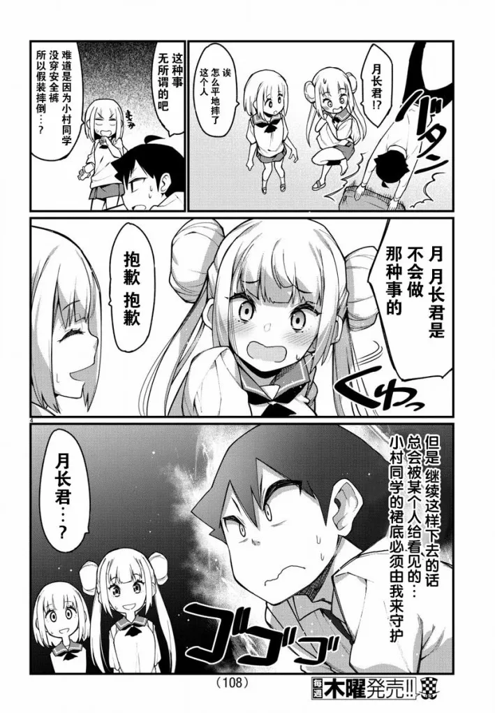 第24话 第5页