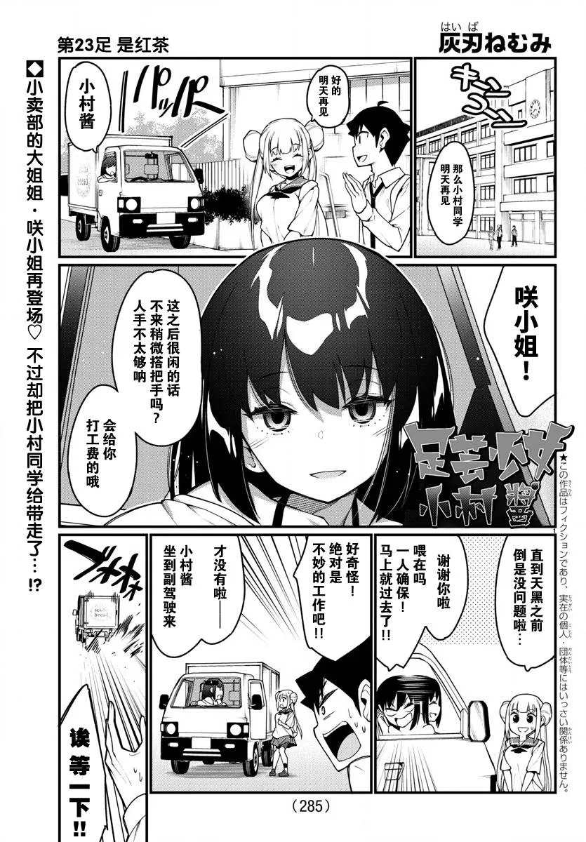 第23话 第2页