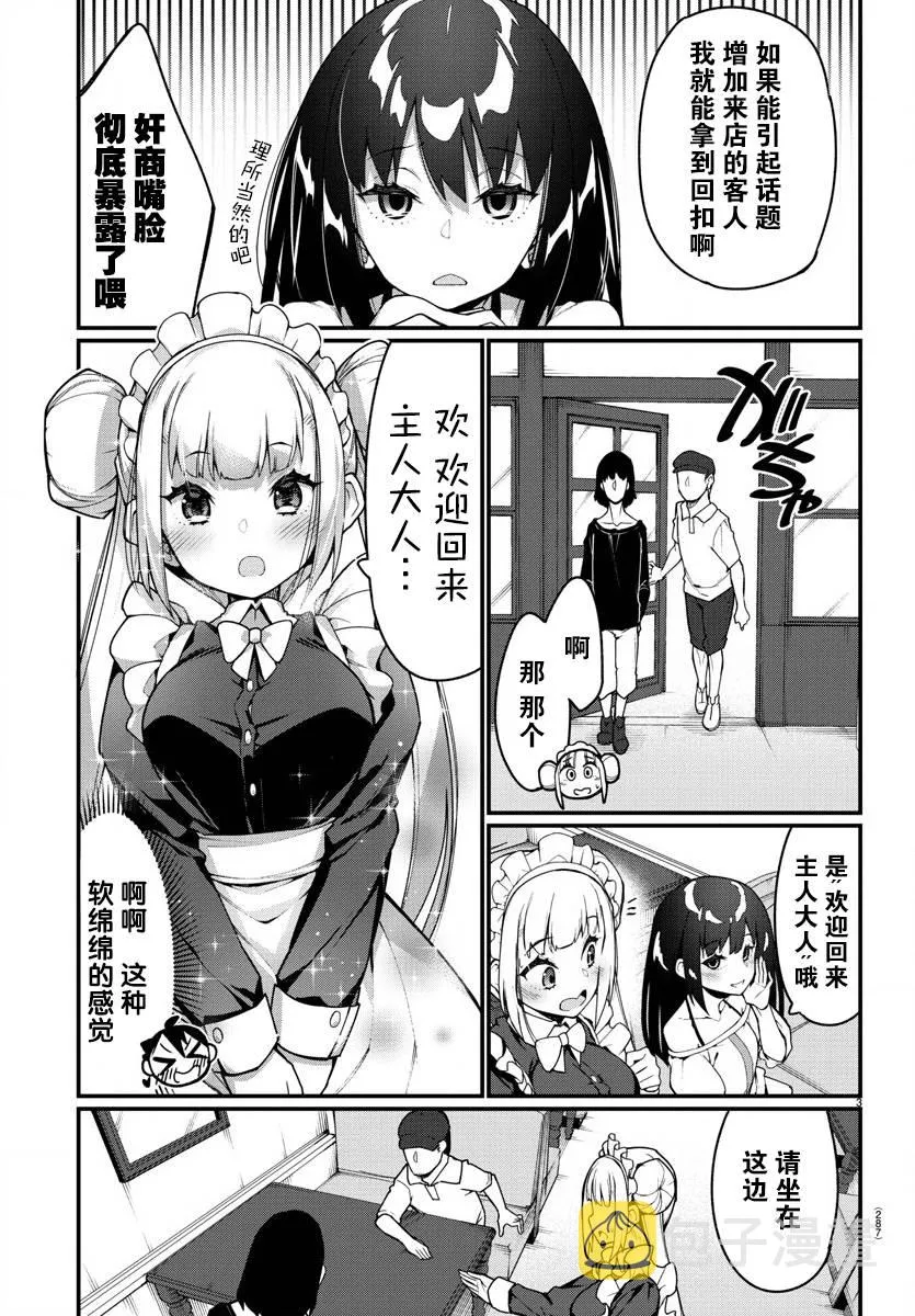 第23话 第4页