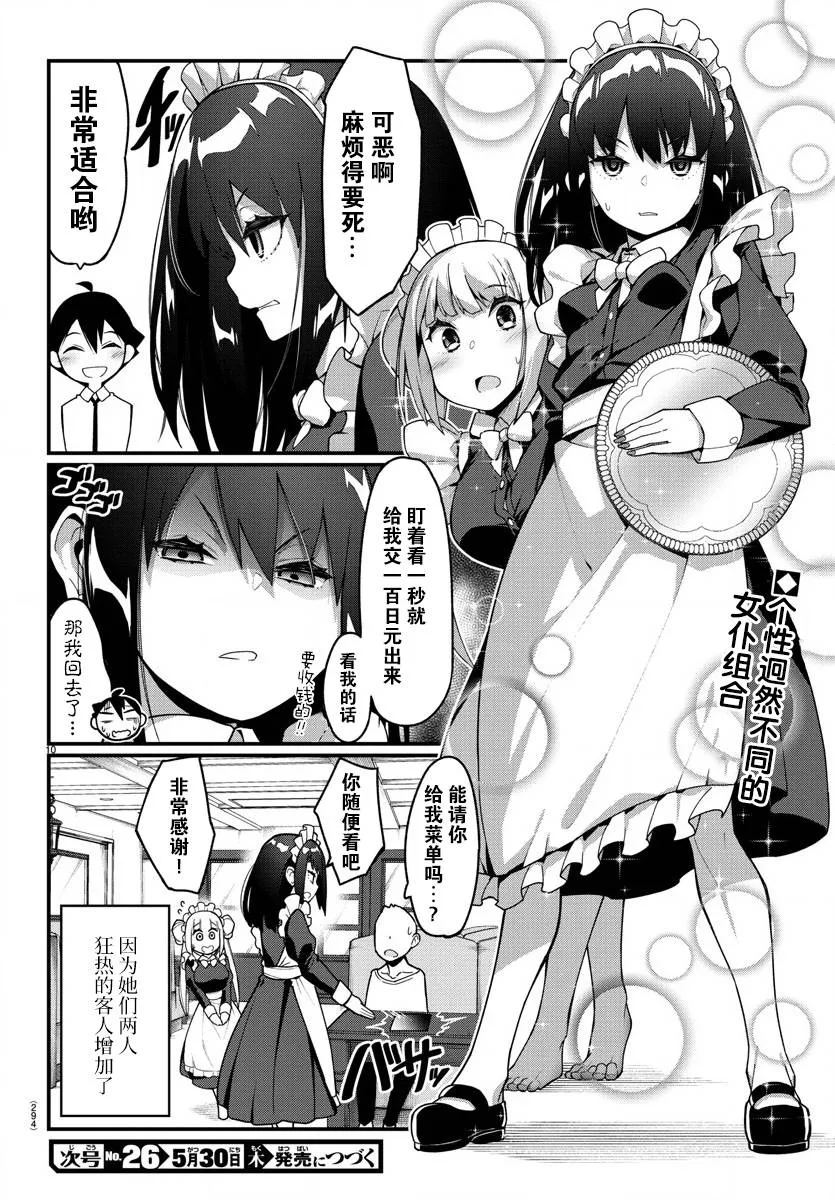 第23话 第10页