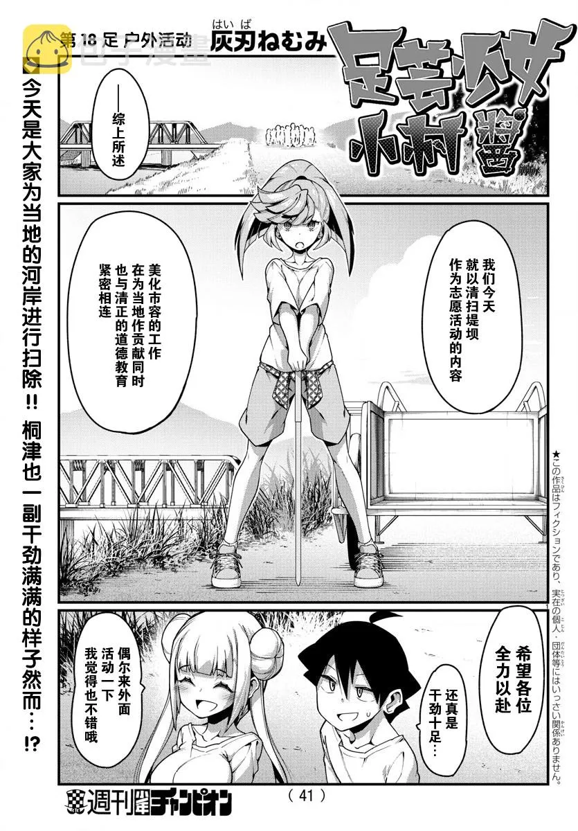 第18话 第2页