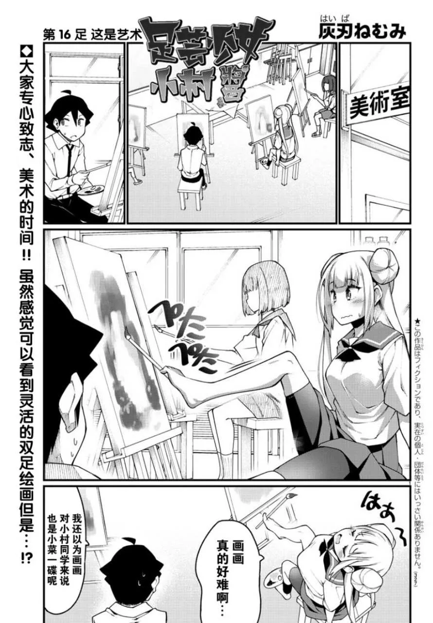 第16话 第2页