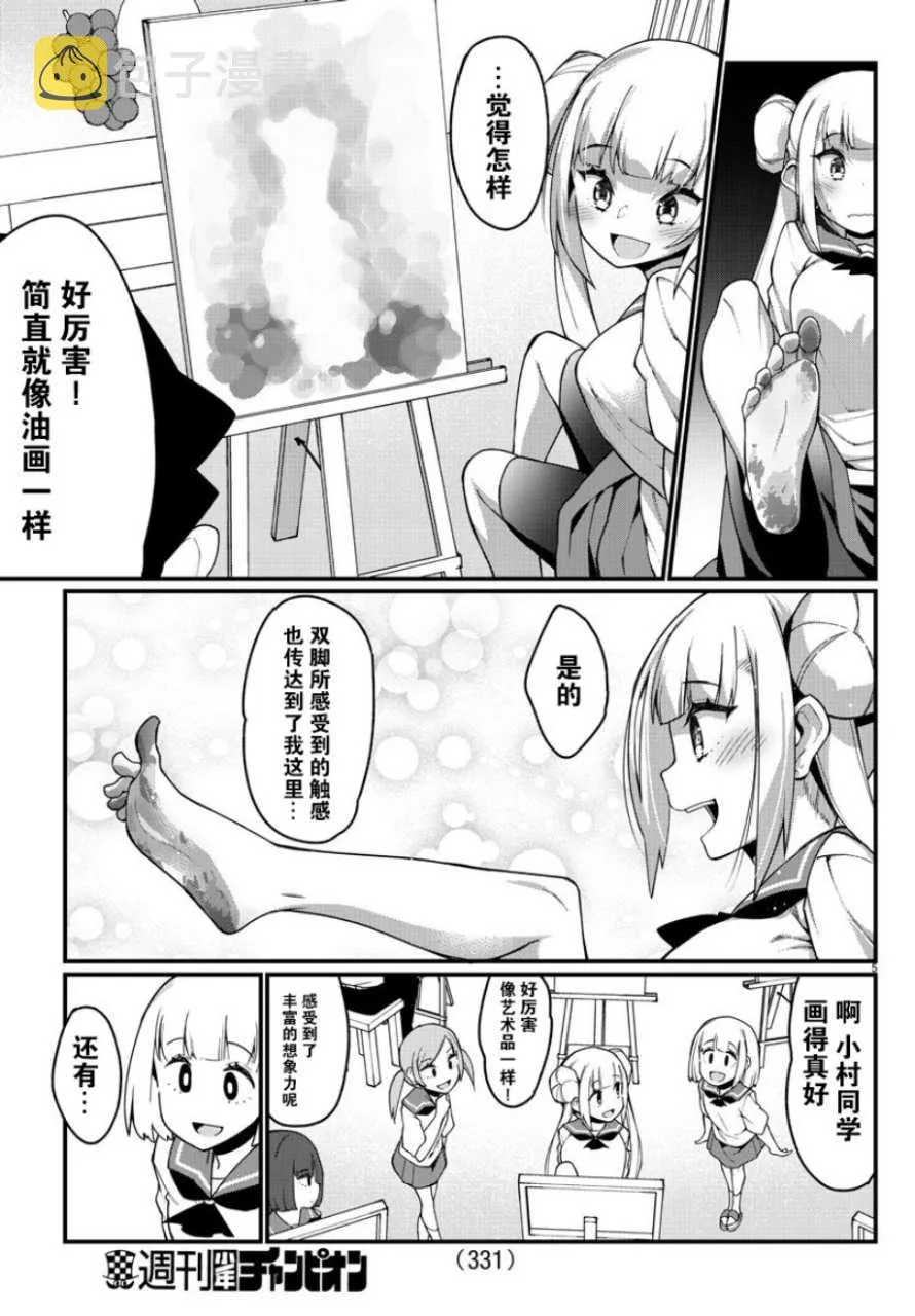 第16话 第6页