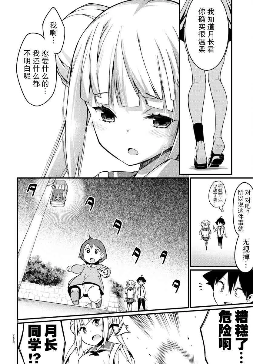 第2话 第7页