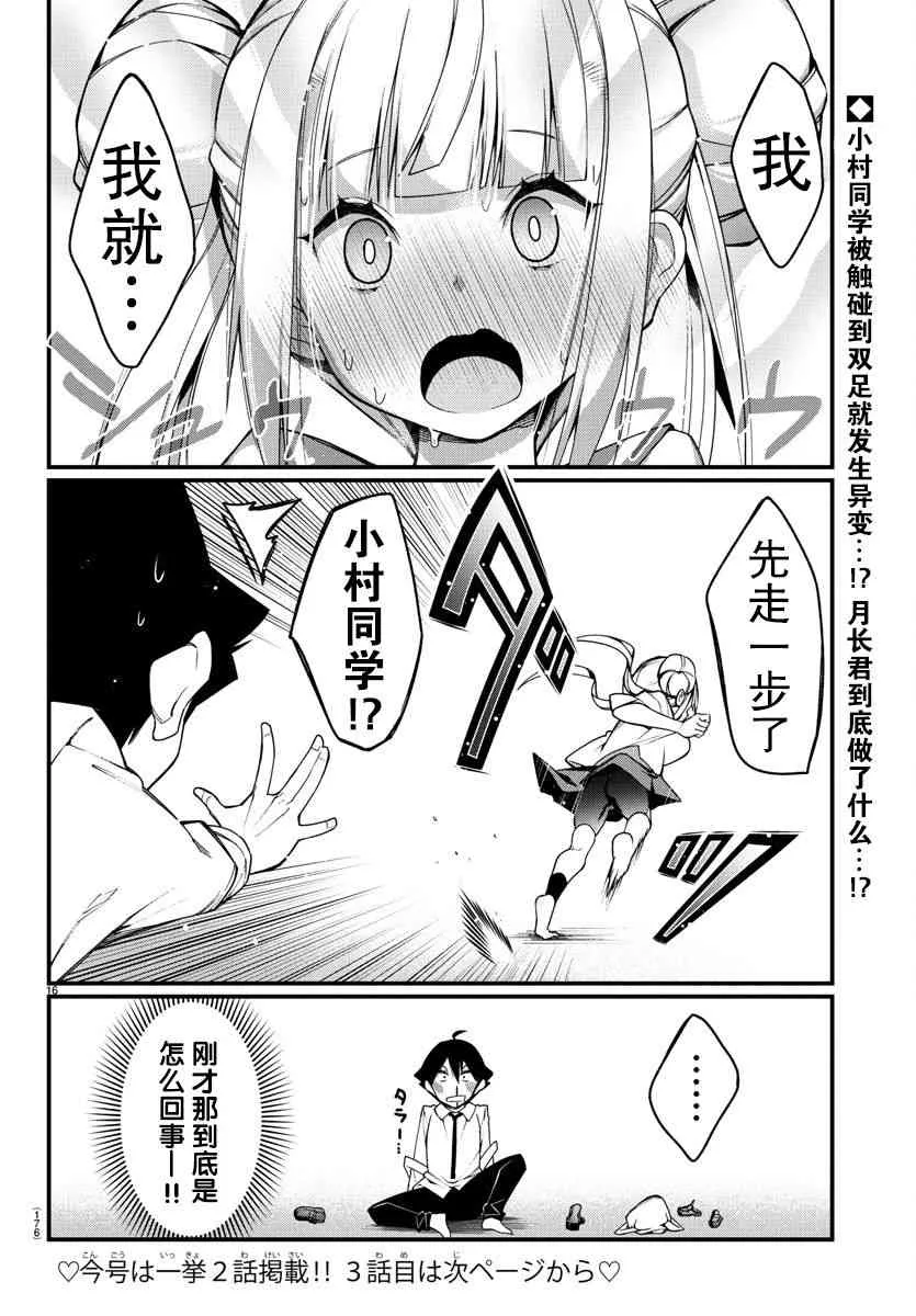 第2话 第17页