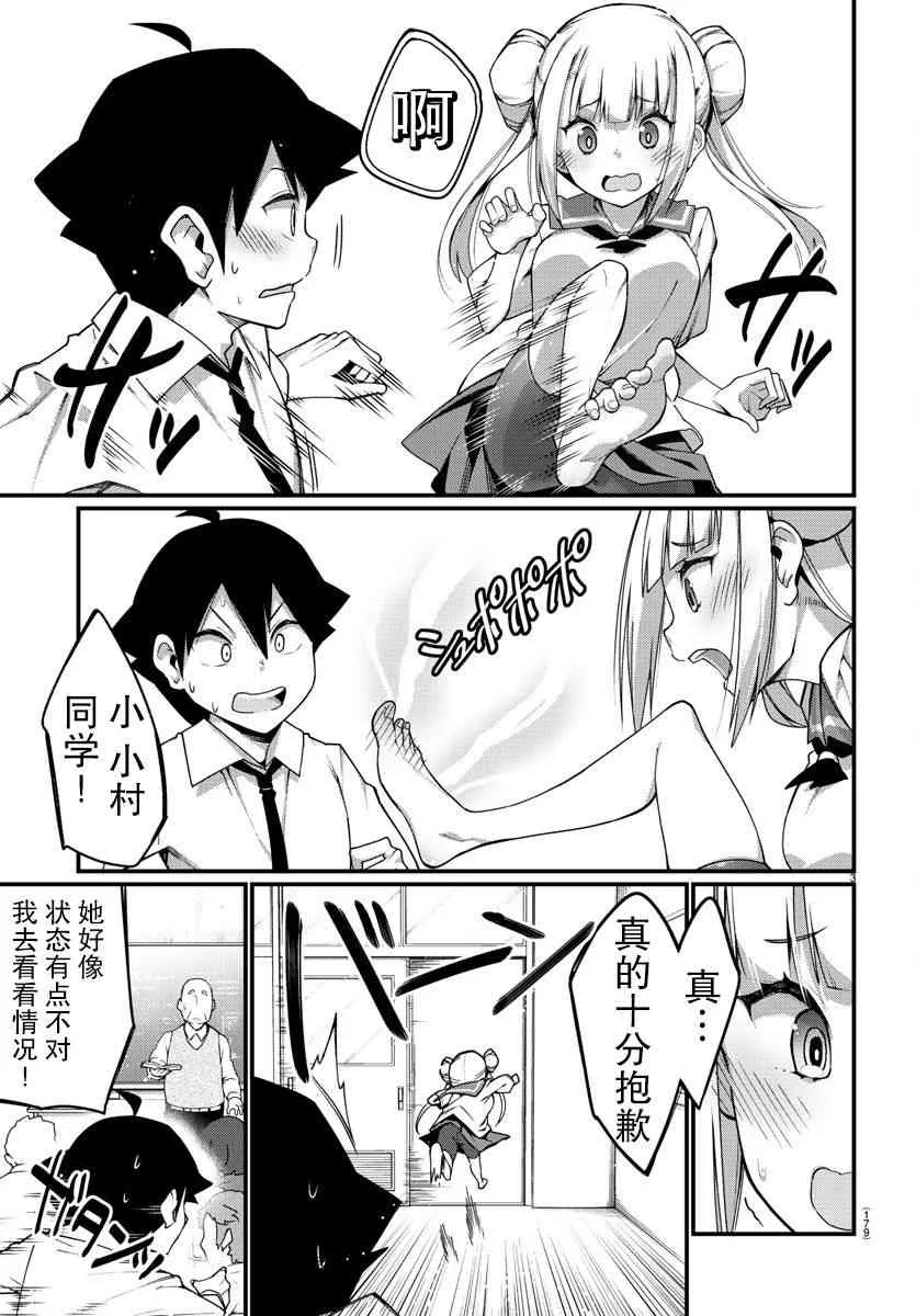 第3话 第3页