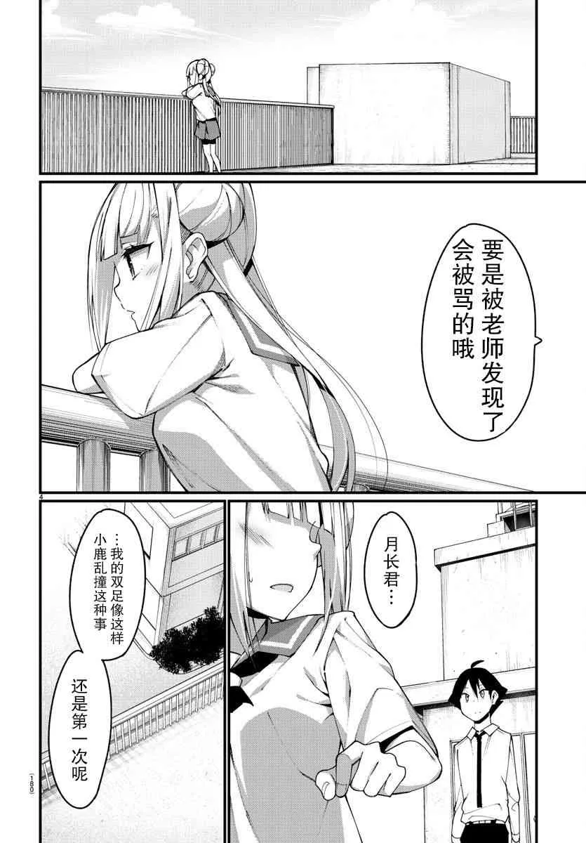 第3话 第4页