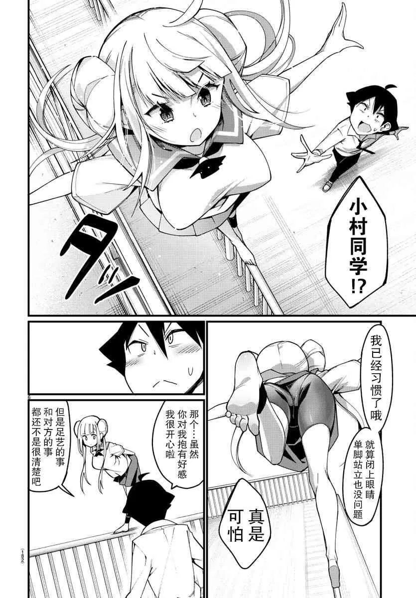 第3话 第6页