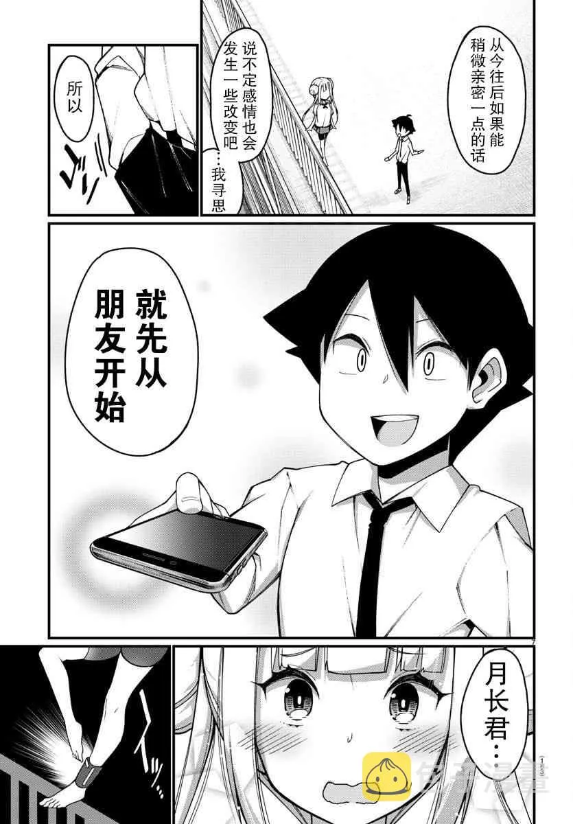 第3话 第7页
