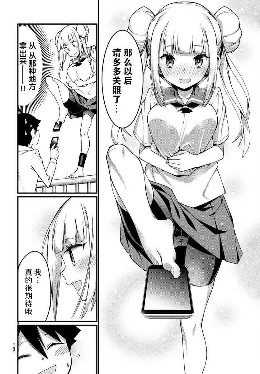 第3话 第8页