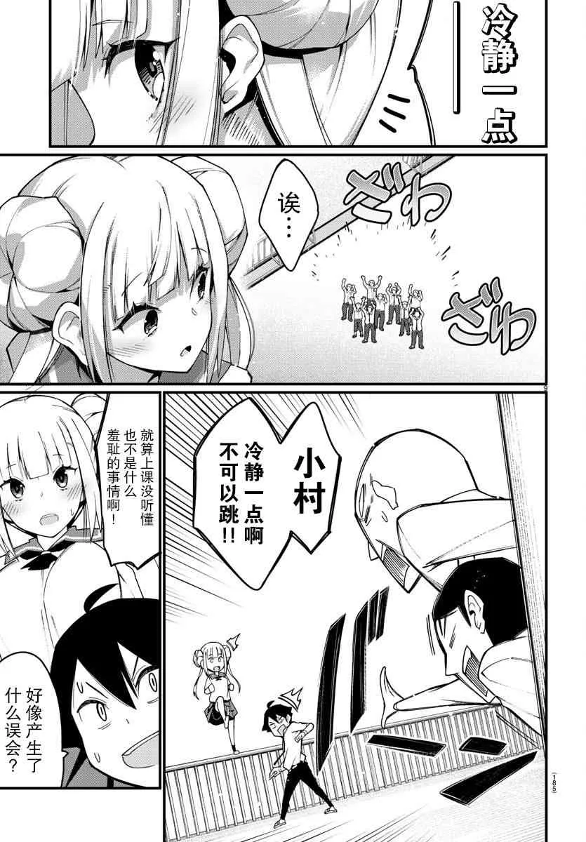 第3话 第9页