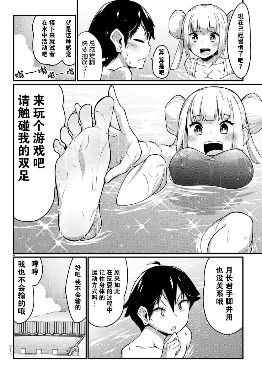 第8话 第6页