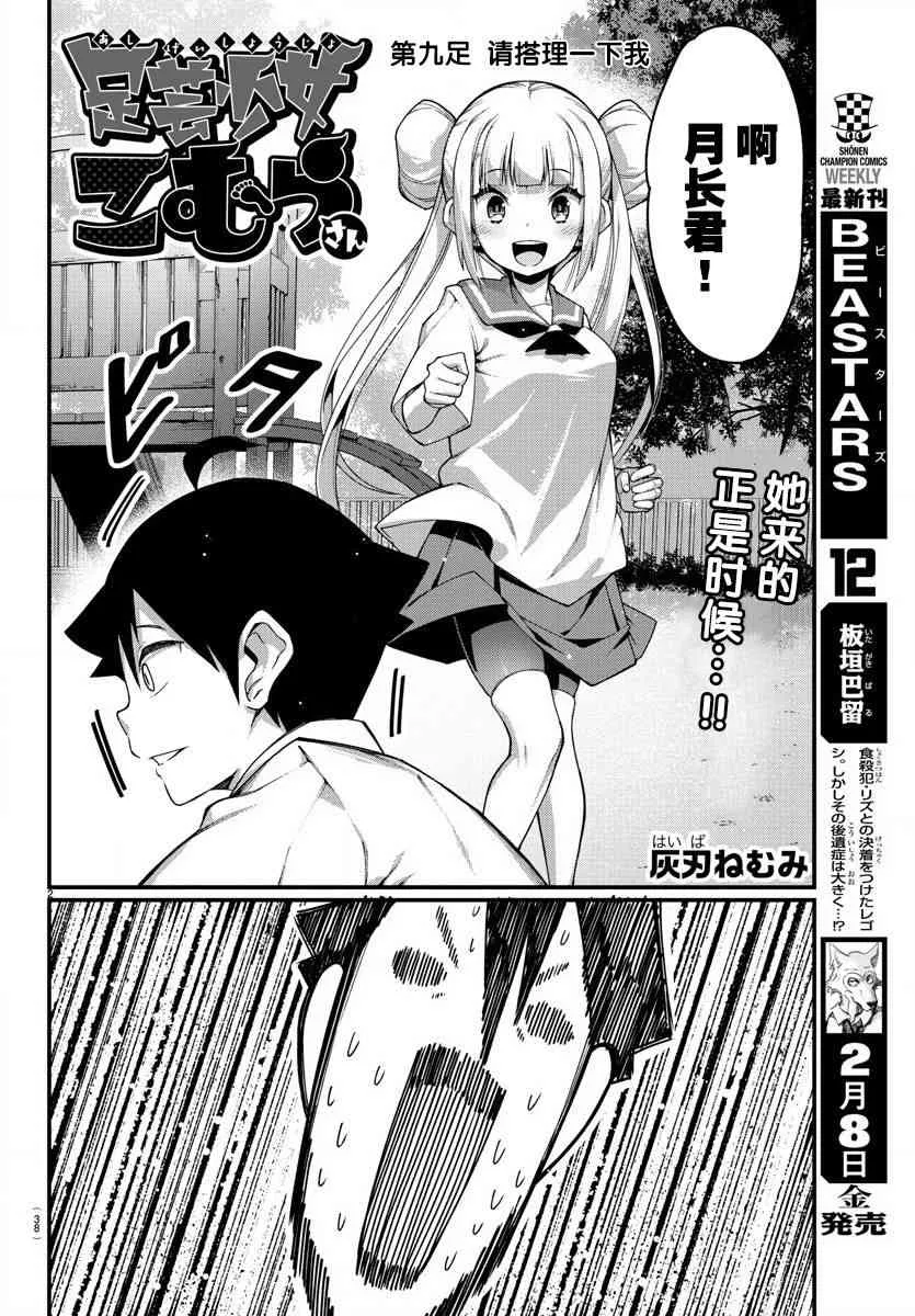 第9话 第3页
