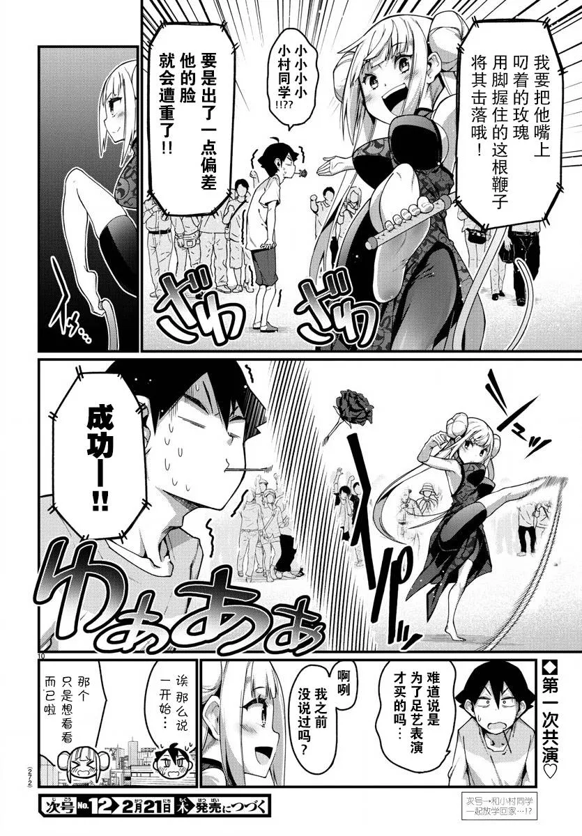 第10话 第11页