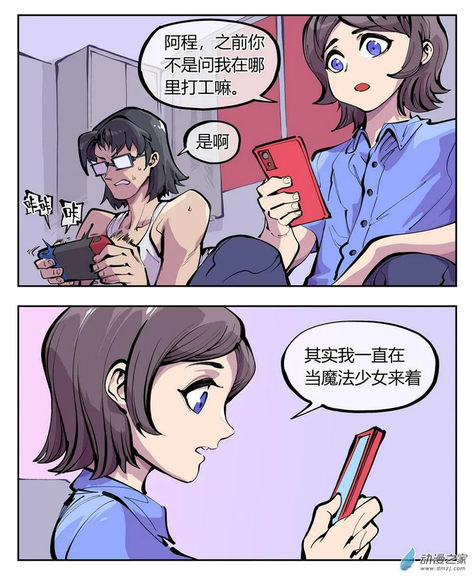 01 在打工，是魔法少女 第1页