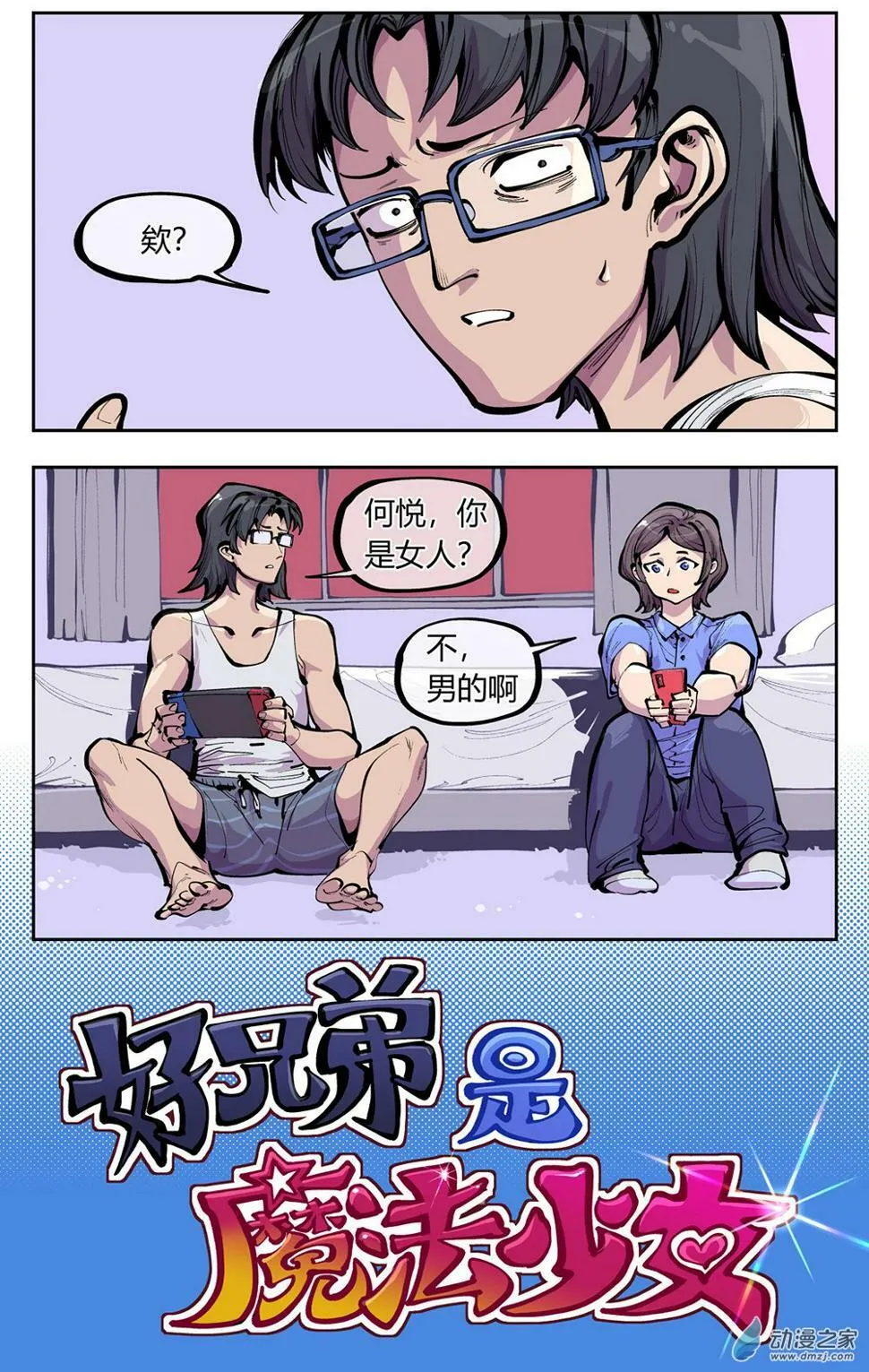 01 在打工，是魔法少女 第3页