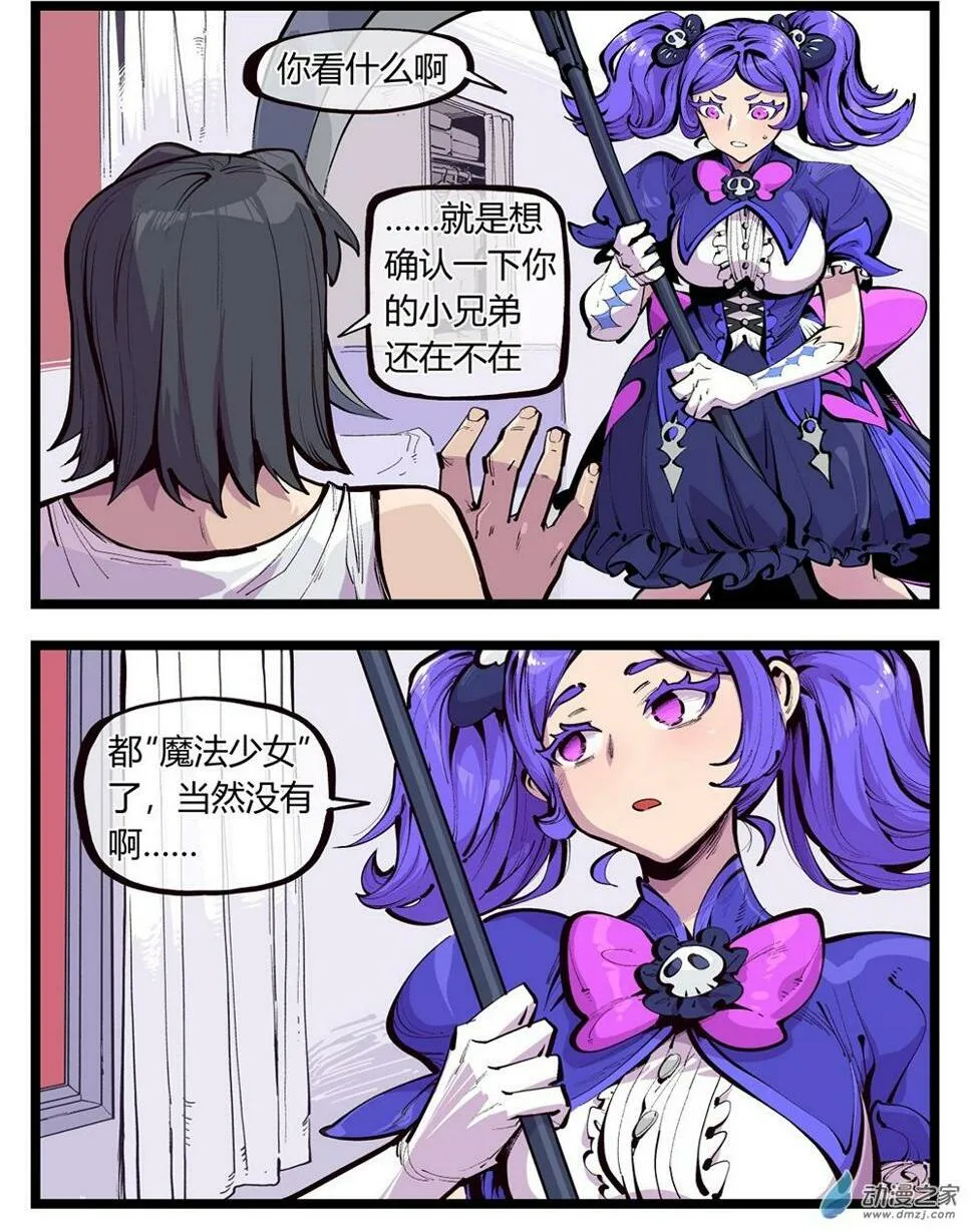 01 在打工，是魔法少女 第9页