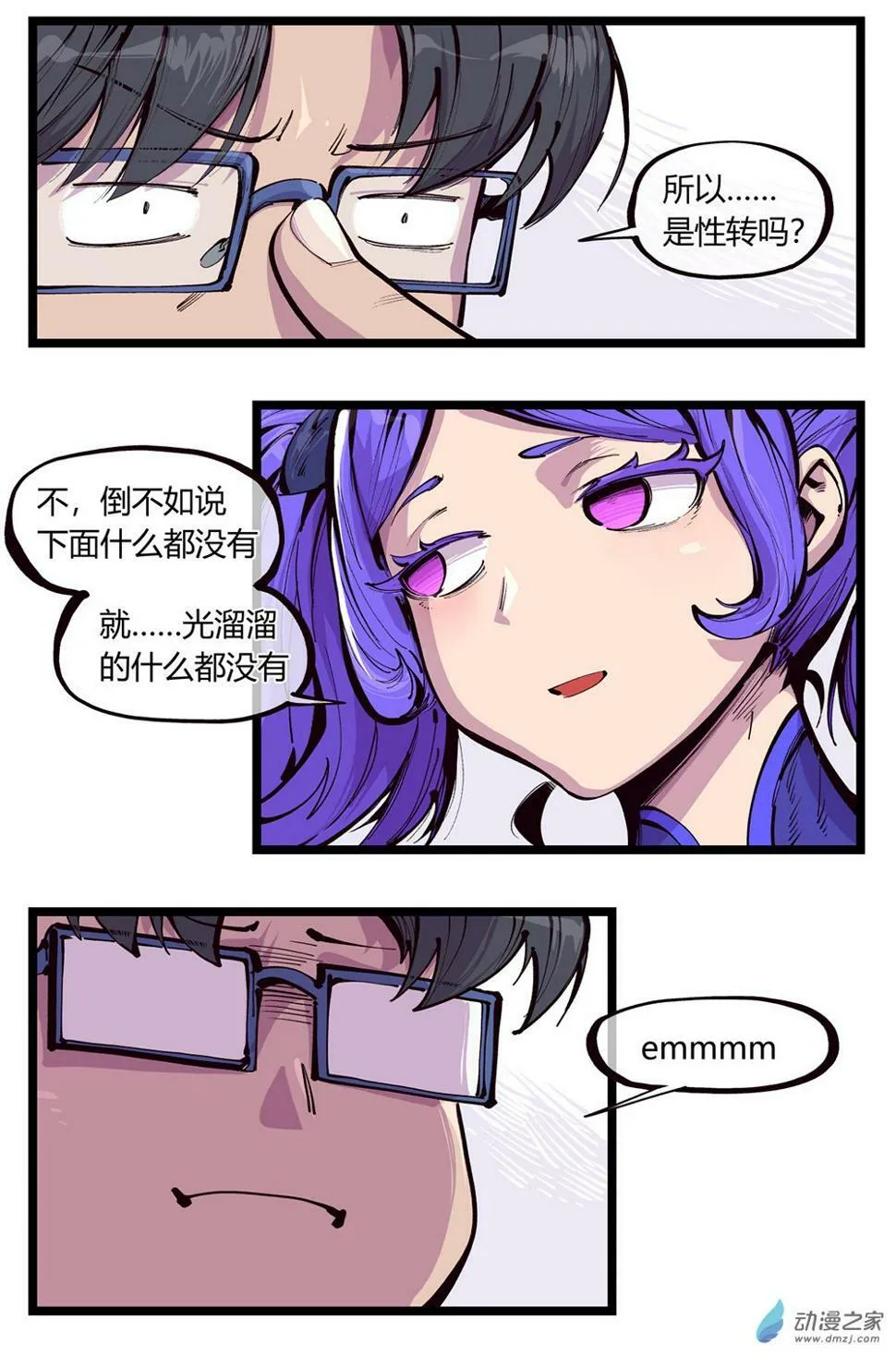 02 才不是性转 第3页