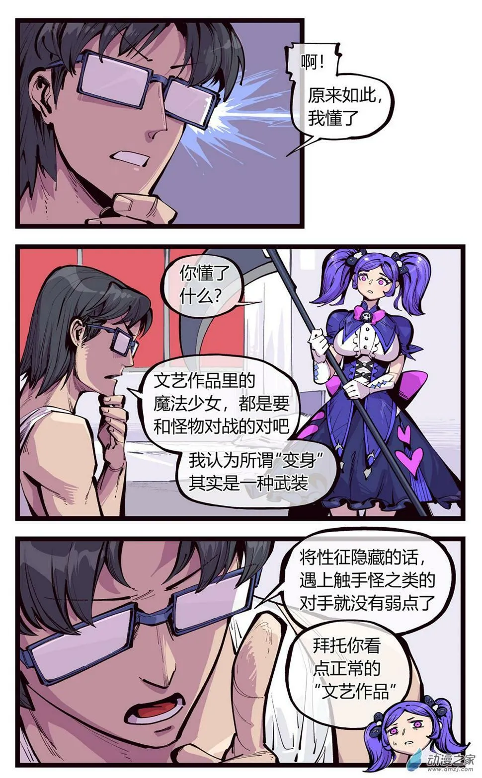 02 才不是性转 第4页