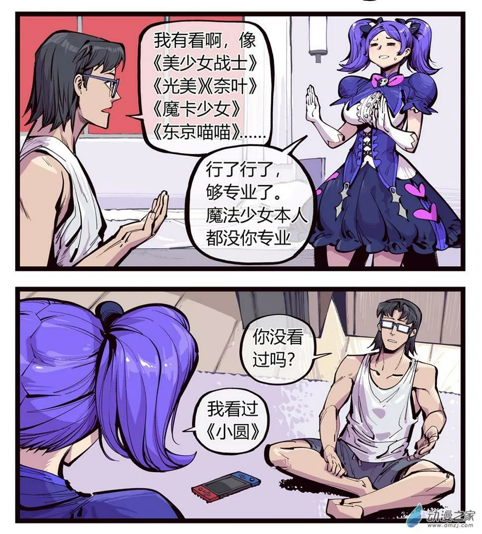 02 才不是性转 第5页