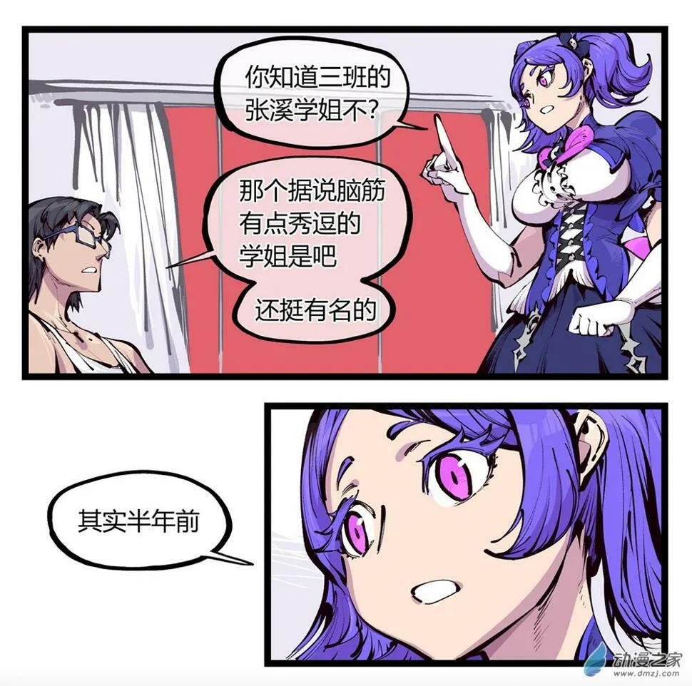 02 才不是性转 第7页