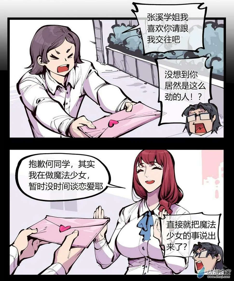 02 才不是性转 第8页