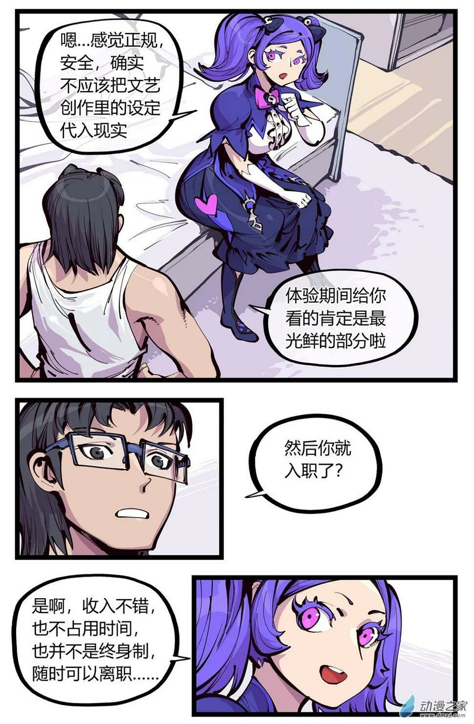 03 不痛吗 第8页