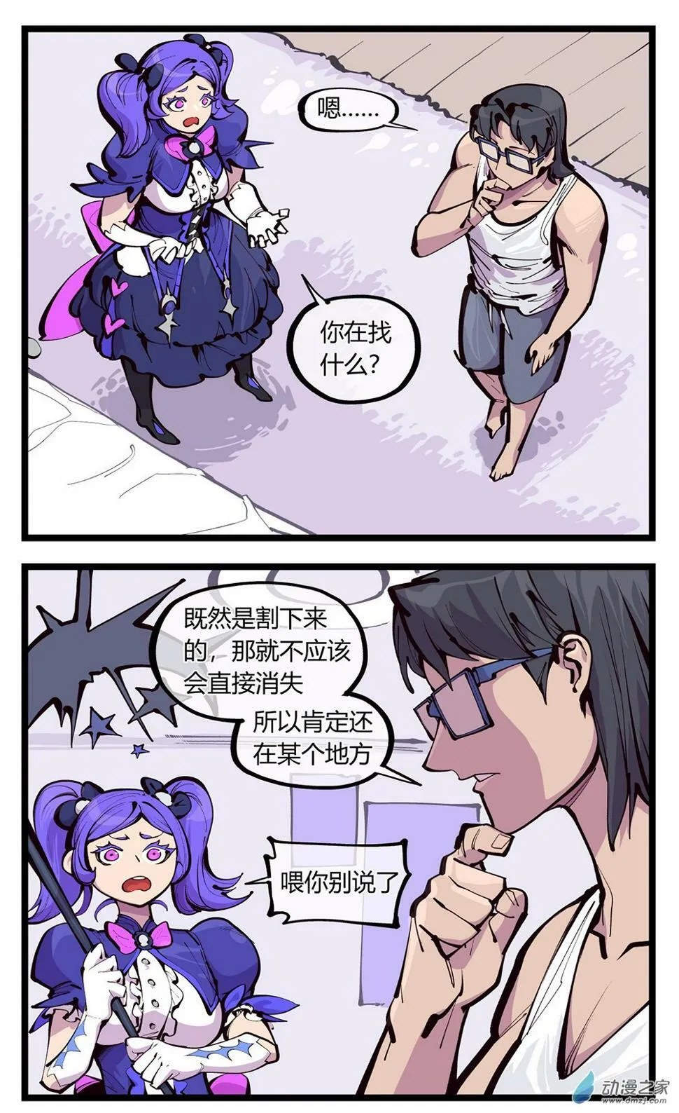 03 不痛吗 第16页