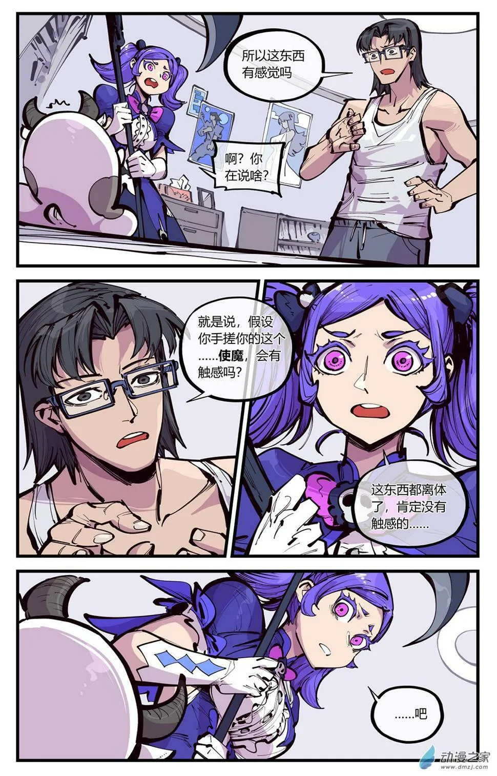 04 有感觉吗？ 第1页